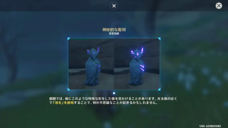 雷鳥の像（神秘的な彫刻）