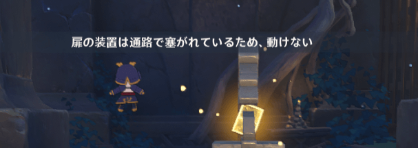 【原神】扉の装置は通路で塞がれているため、動けない 密室の内部に行く 龍蛇追跡 ギミック 解き方 答え げんしん