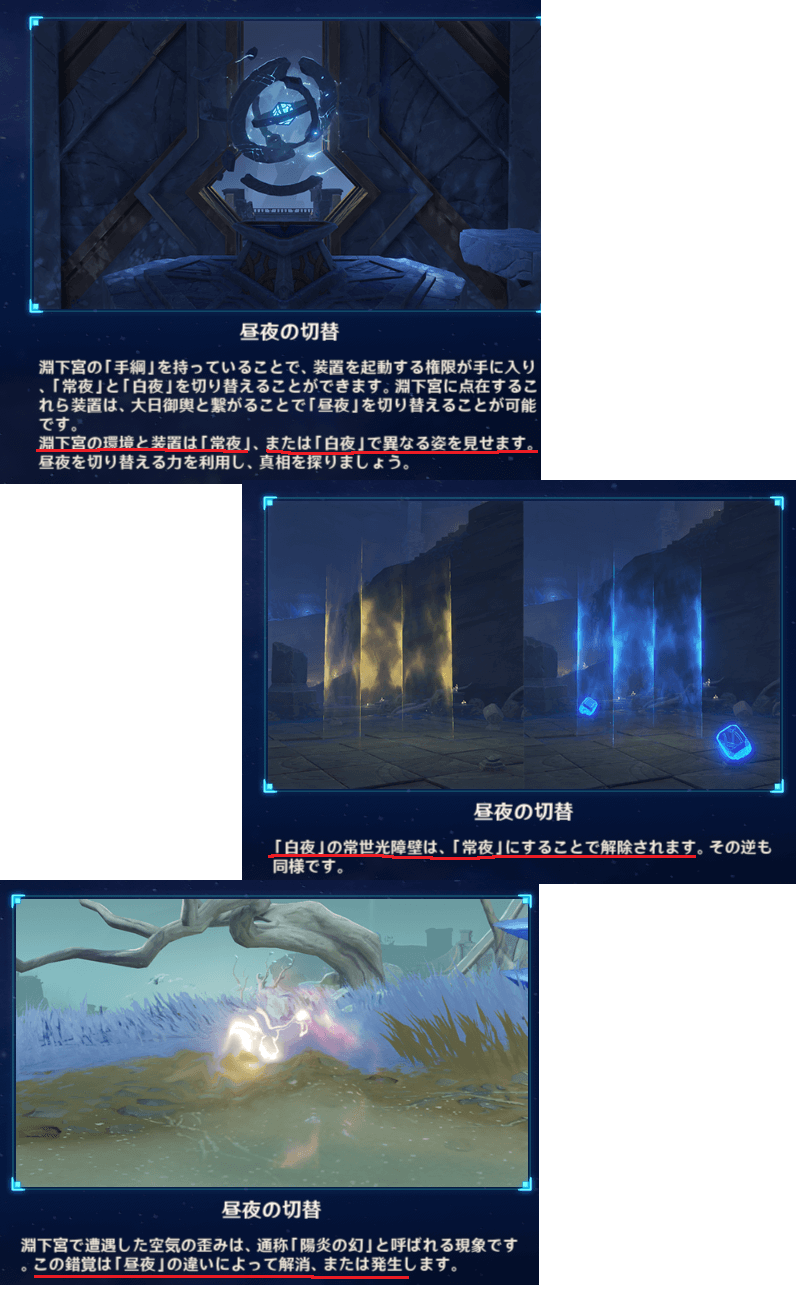 【原神】淵下宮 装置 白夜 常夜 切り替え チュートリアル