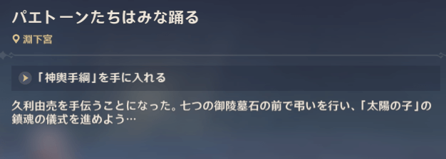 パエトーンたちはみな踊る:「神輿手綱」