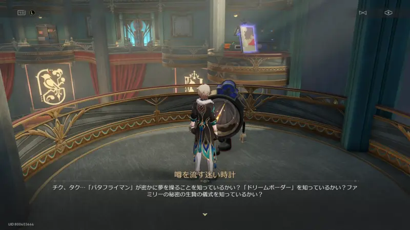 噂を流す迷い時計