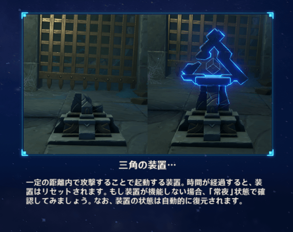 三角の装置