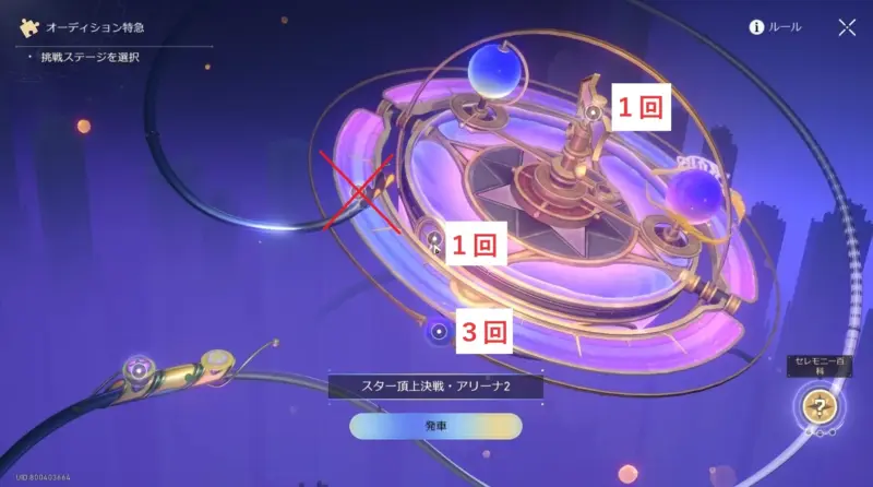 スター頂上決戦アリーナ・２の隠し挑戦