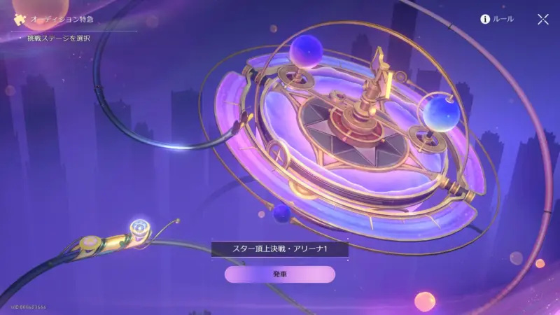 スター頂上決戦・アリーナ