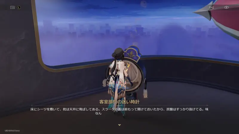 客室部門の迷い時計