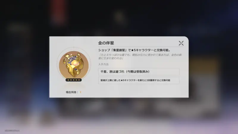 金の伴星