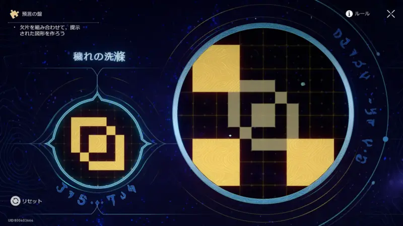 預言の盤「穢れの洗滌」1