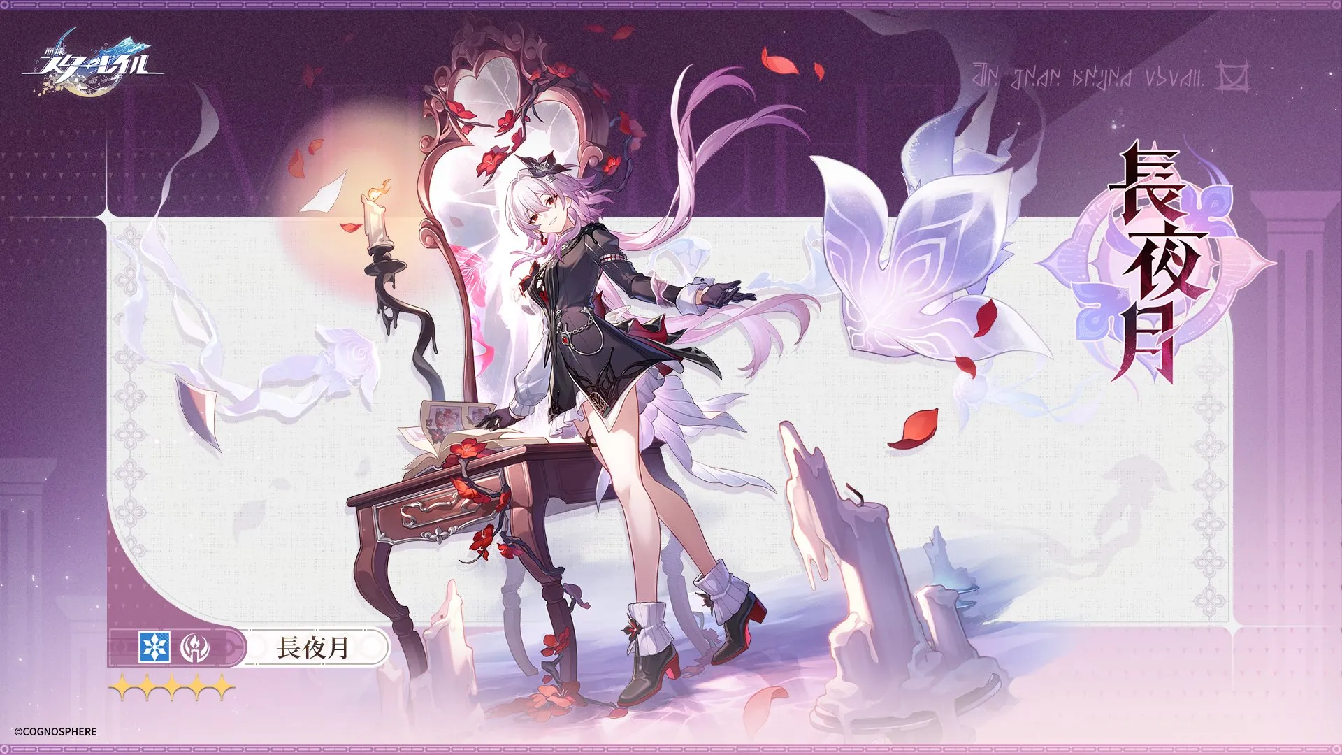 長夜月